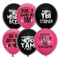 Воздушные шары под потолок «Оскорбительные, для девушек»