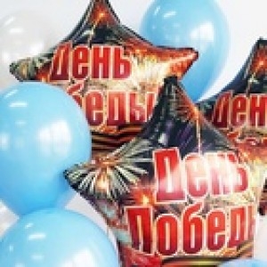 Фольгированный шар-звезда с гелием «День Победы»