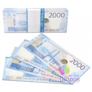 Деньги для Выкупа "2000 Рублей"