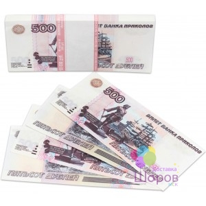 Деньги для Выкупа "500 Рублей"
