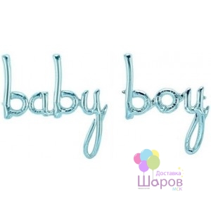 Шар Фигура Надпись "Baby Boy"