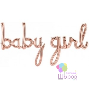 Шар Фигура Надпись "Baby Girl" Розовое Золото