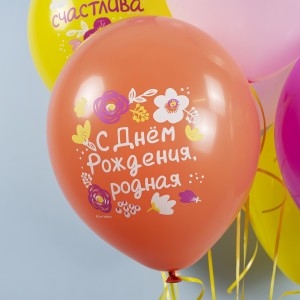 Шар (12''/30 см) С Днем Рождения, Будь Счастлива!, Ассорти, пастель, 1 ст, 25 шт. Шар (12''/30 см) С Днем Рождения, Будь Счастлива!, Ассорти, пастель, 1 ст, 25 шт.